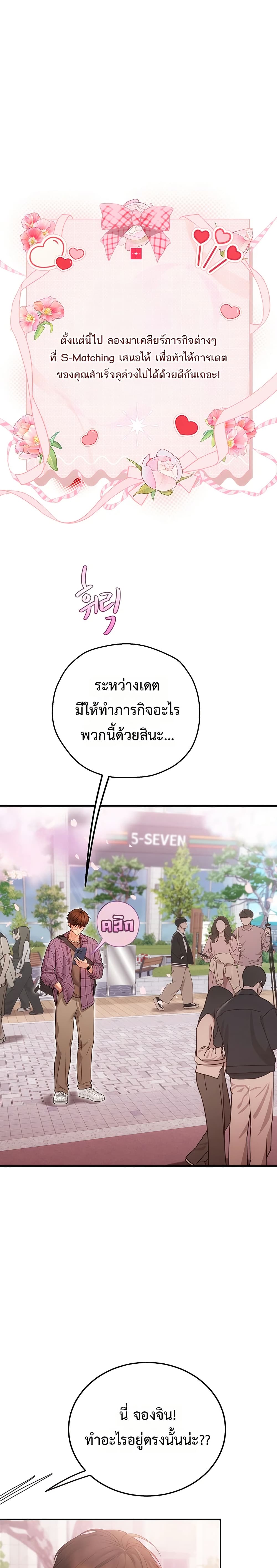 Heart-Pounding S-Matching – Heart-Pounding S-Matching – ตอนที่ 3 หน้า 13