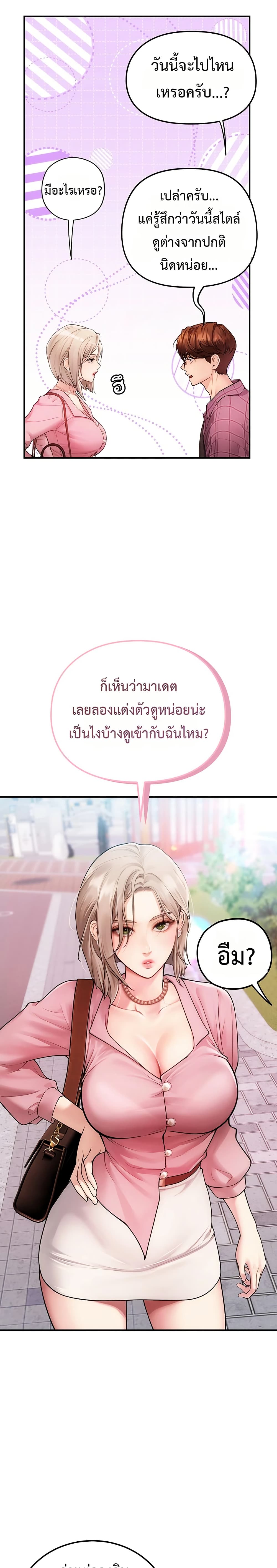 Heart-Pounding S-Matching – Heart-Pounding S-Matching – ตอนที่ 3 หน้า 16
