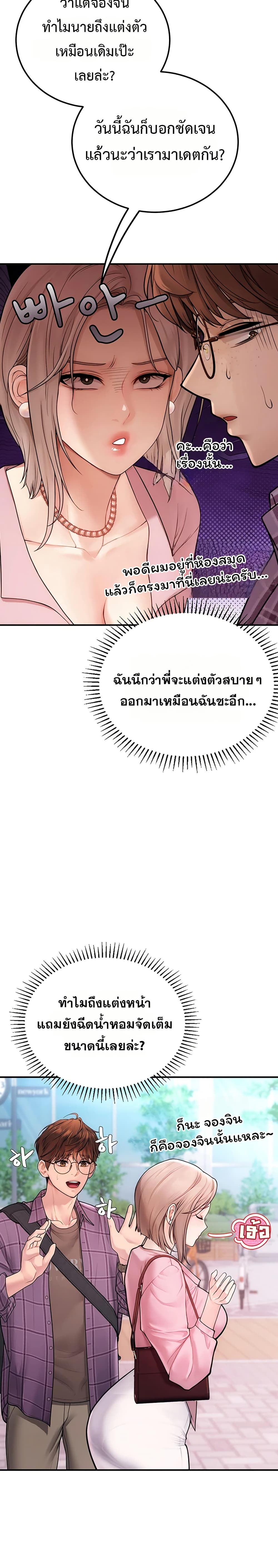 Heart-Pounding S-Matching – Heart-Pounding S-Matching – ตอนที่ 3 หน้า 17