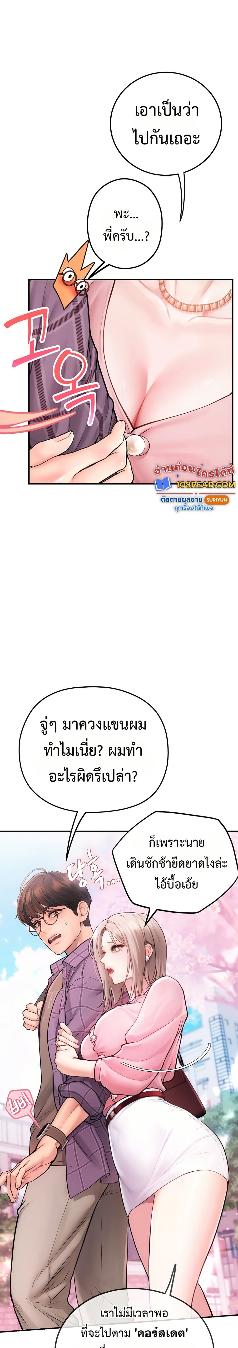 Heart-Pounding S-Matching – Heart-Pounding S-Matching – ตอนที่ 3 หน้า 18