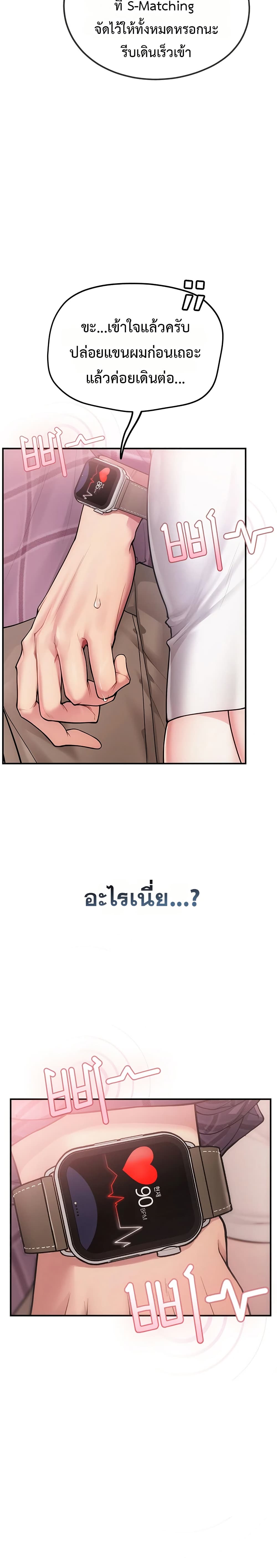 Heart-Pounding S-Matching – Heart-Pounding S-Matching – ตอนที่ 3 หน้า 19