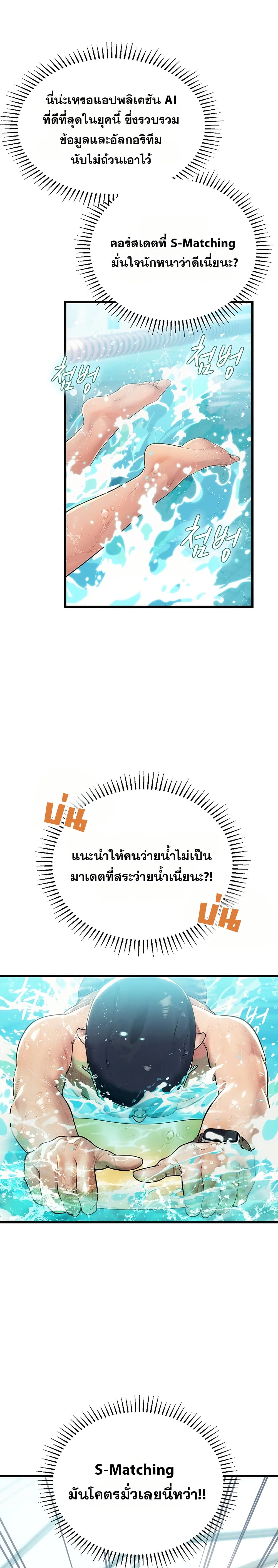 Heart-Pounding S-Matching – Heart-Pounding S-Matching – ตอนที่ 3 หน้า 21