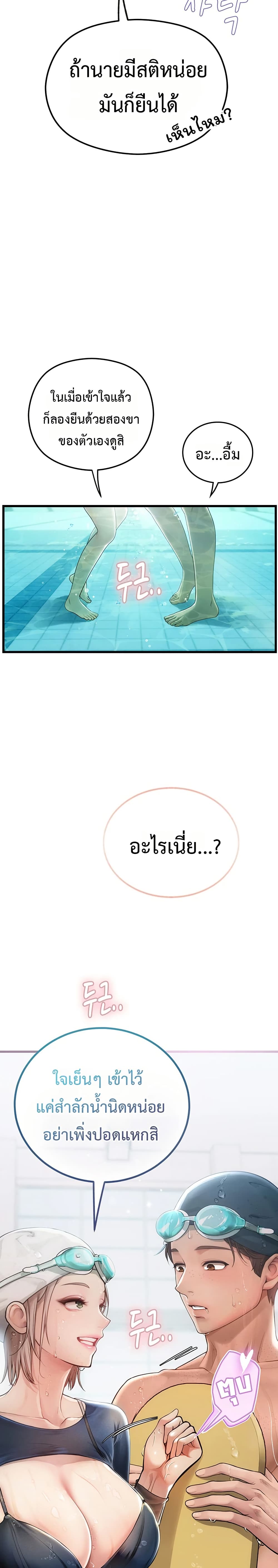Heart-Pounding S-Matching – Heart-Pounding S-Matching – ตอนที่ 3 หน้า 30