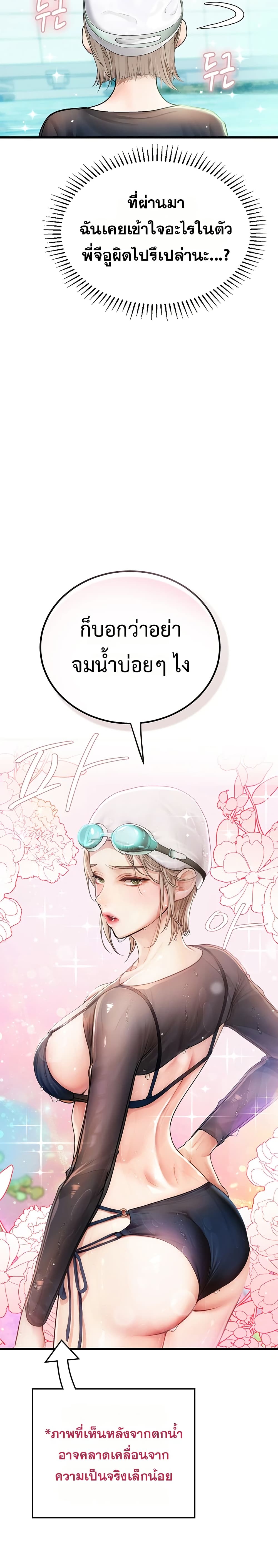 Heart-Pounding S-Matching – Heart-Pounding S-Matching – ตอนที่ 3 หน้า 32