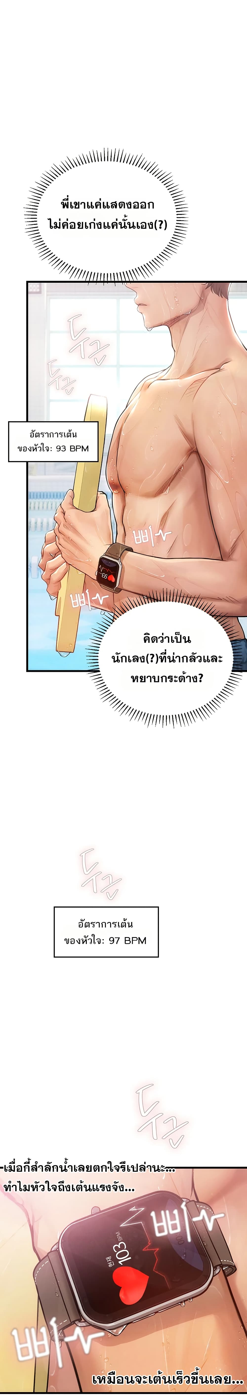 Heart-Pounding S-Matching – Heart-Pounding S-Matching – ตอนที่ 3 หน้า 33