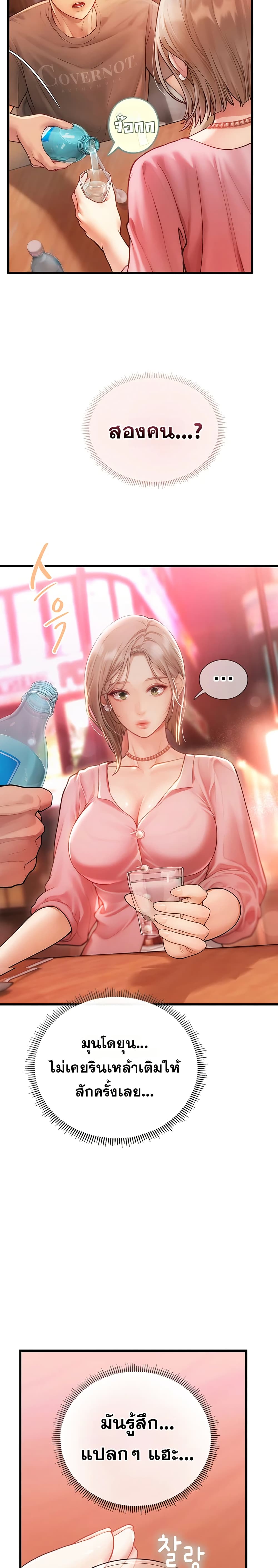 Heart-Pounding S-Matching – Heart-Pounding S-Matching – ตอนที่ 3 หน้า 47
