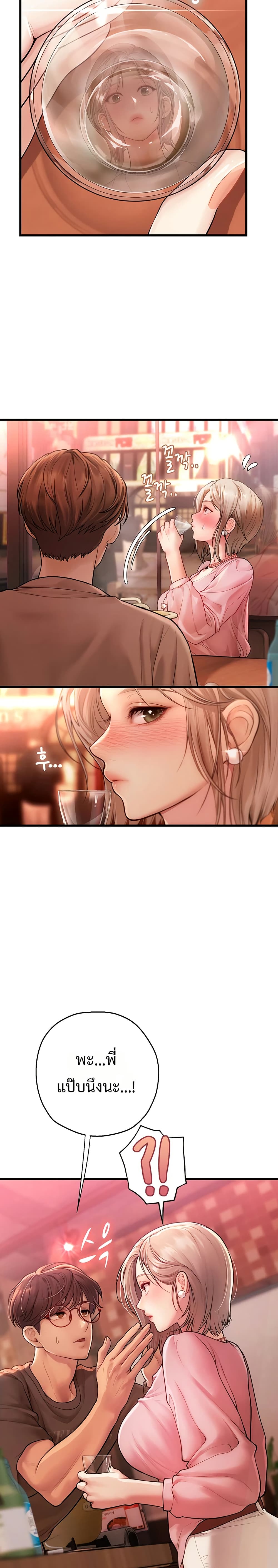 Heart-Pounding S-Matching – Heart-Pounding S-Matching – ตอนที่ 3 หน้า 48
