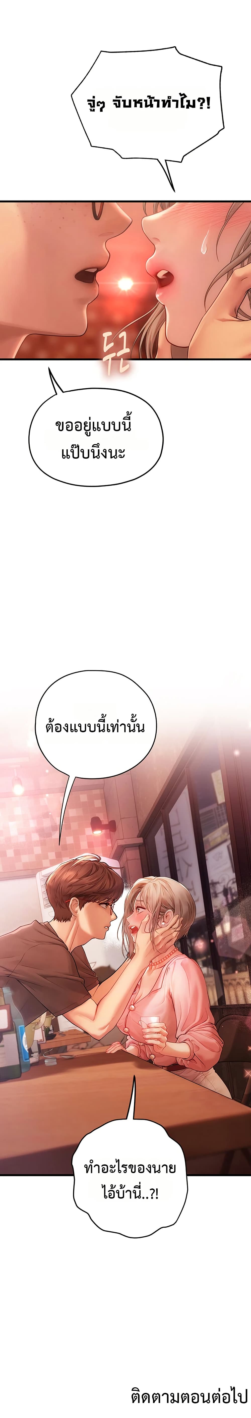 Heart-Pounding S-Matching – Heart-Pounding S-Matching – ตอนที่ 3 หน้า 50
