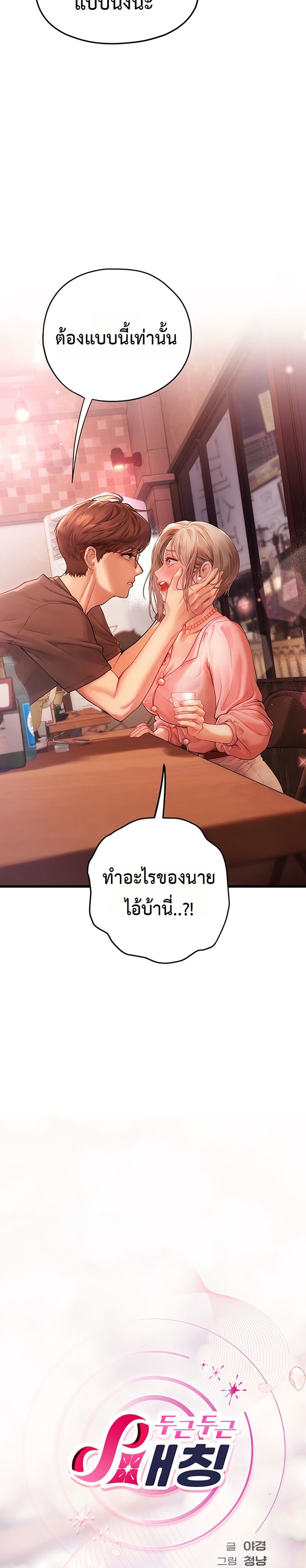 Heart-Pounding S-Matching – Heart-Pounding S-Matching – ตอนที่ 4 หน้า 3