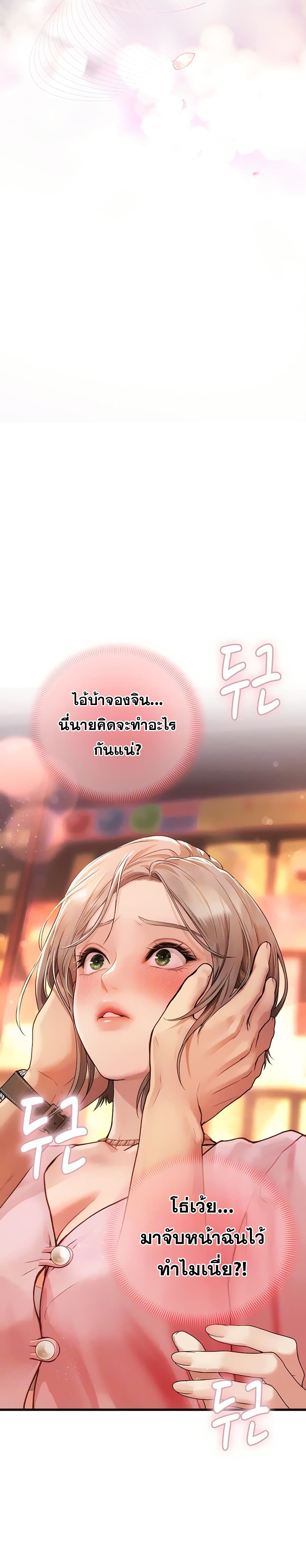 Heart-Pounding S-Matching – Heart-Pounding S-Matching – ตอนที่ 4 หน้า 4