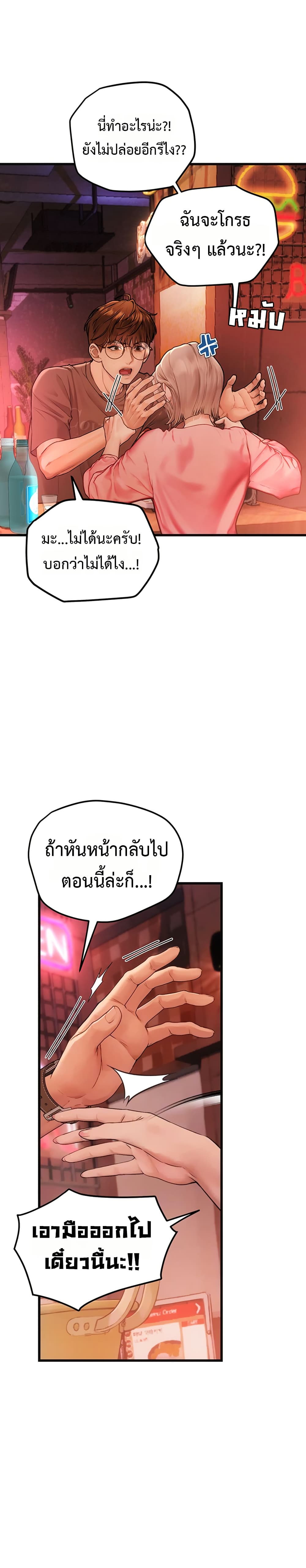 Heart-Pounding S-Matching – Heart-Pounding S-Matching – ตอนที่ 4 หน้า 5