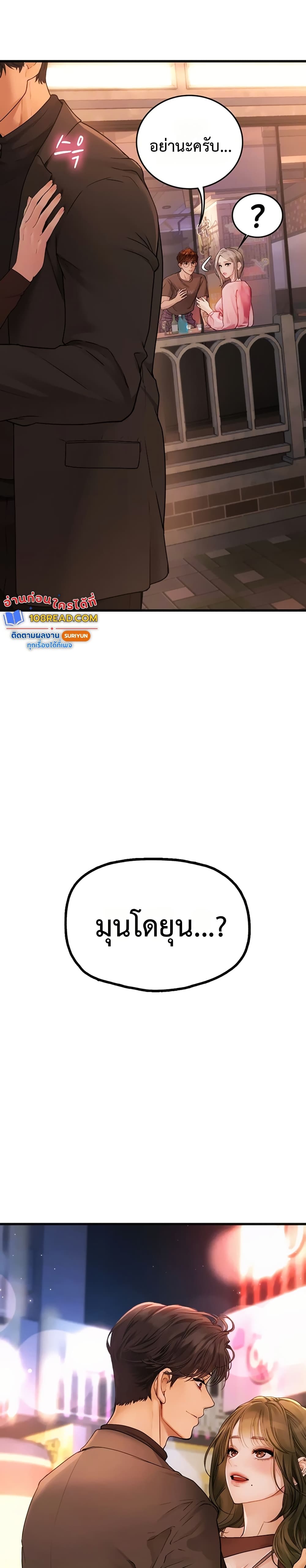 Heart-Pounding S-Matching – Heart-Pounding S-Matching – ตอนที่ 4 หน้า 6
