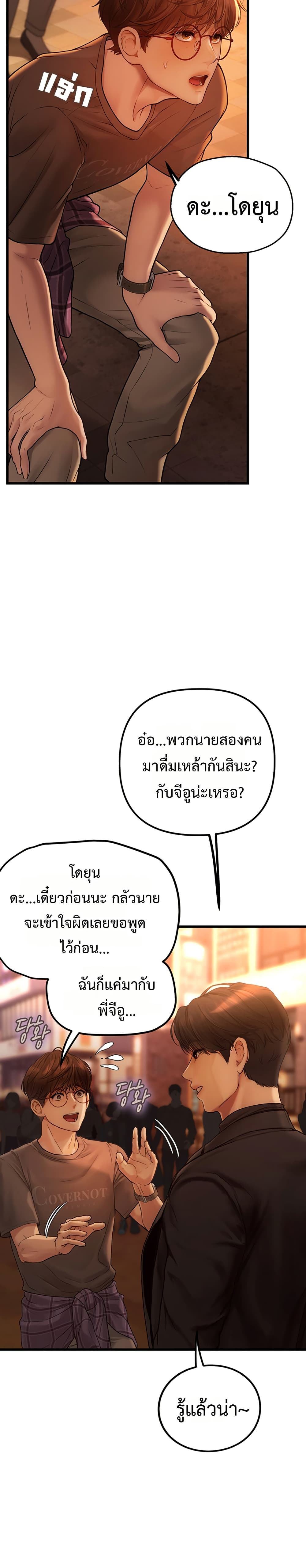 Heart-Pounding S-Matching – Heart-Pounding S-Matching – ตอนที่ 4 หน้า 13