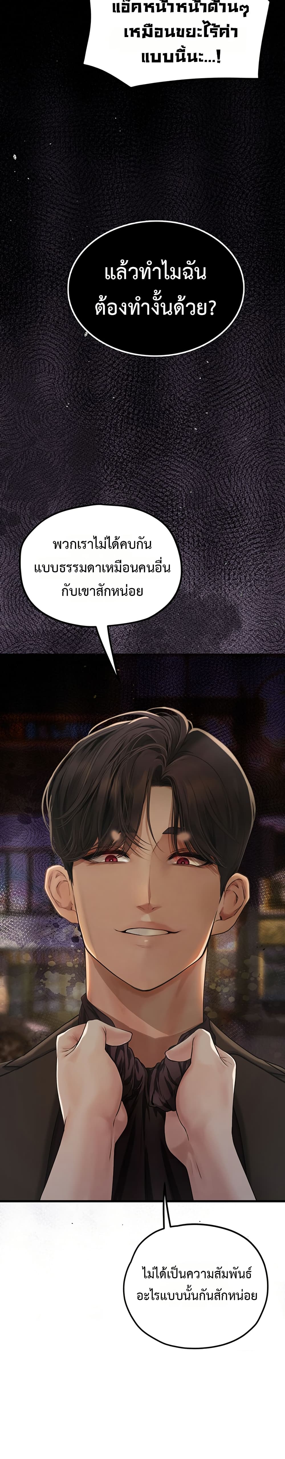 Heart-Pounding S-Matching – Heart-Pounding S-Matching – ตอนที่ 4 หน้า 16