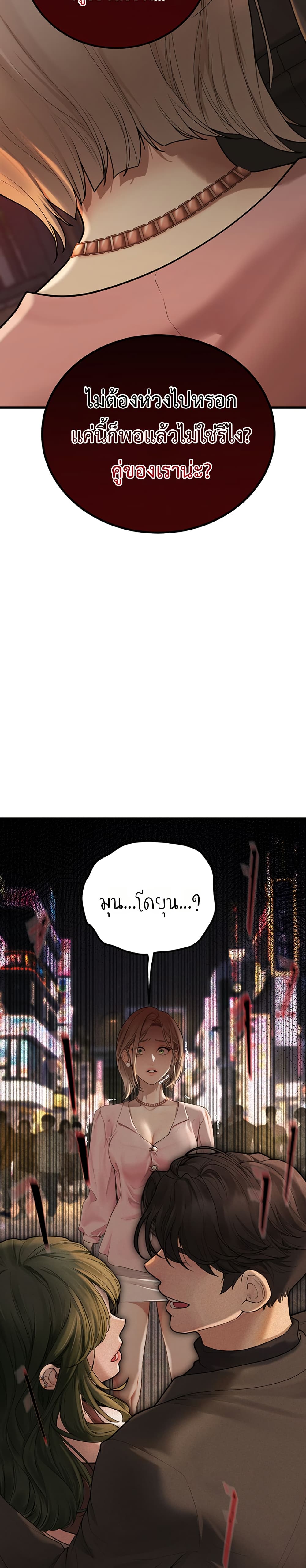 Heart-Pounding S-Matching – Heart-Pounding S-Matching – ตอนที่ 4 หน้า 18