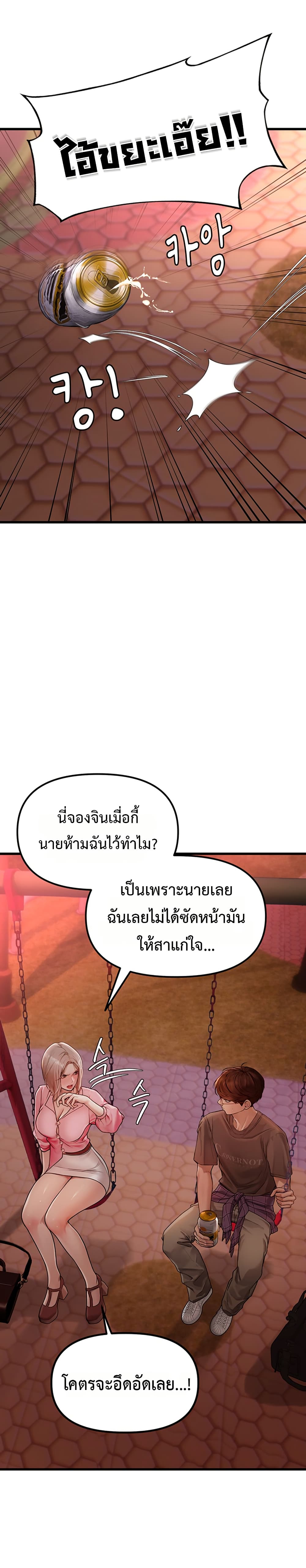 Heart-Pounding S-Matching – Heart-Pounding S-Matching – ตอนที่ 4 หน้า 22