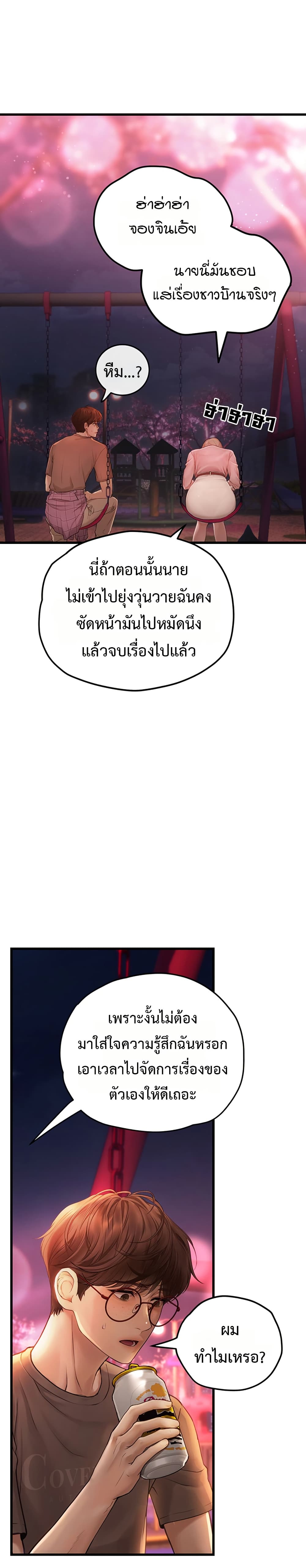 Heart-Pounding S-Matching – Heart-Pounding S-Matching – ตอนที่ 4 หน้า 26