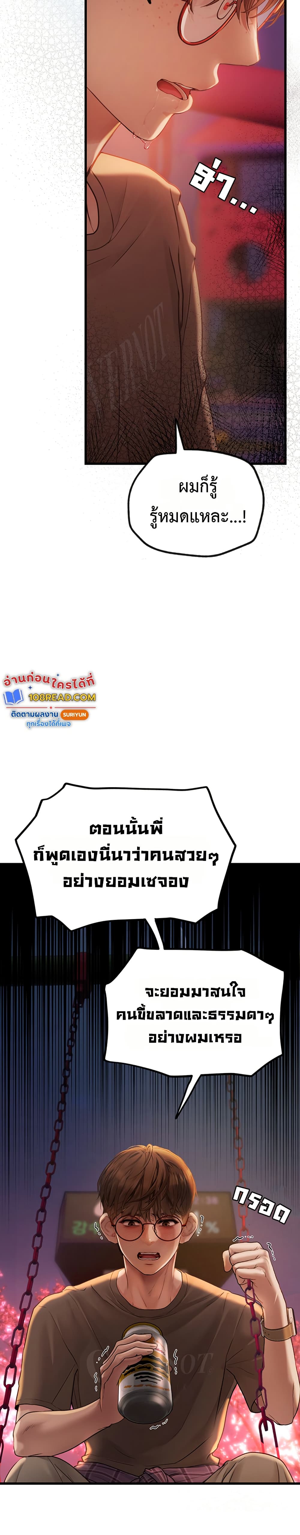 Heart-Pounding S-Matching – Heart-Pounding S-Matching – ตอนที่ 4 หน้า 29