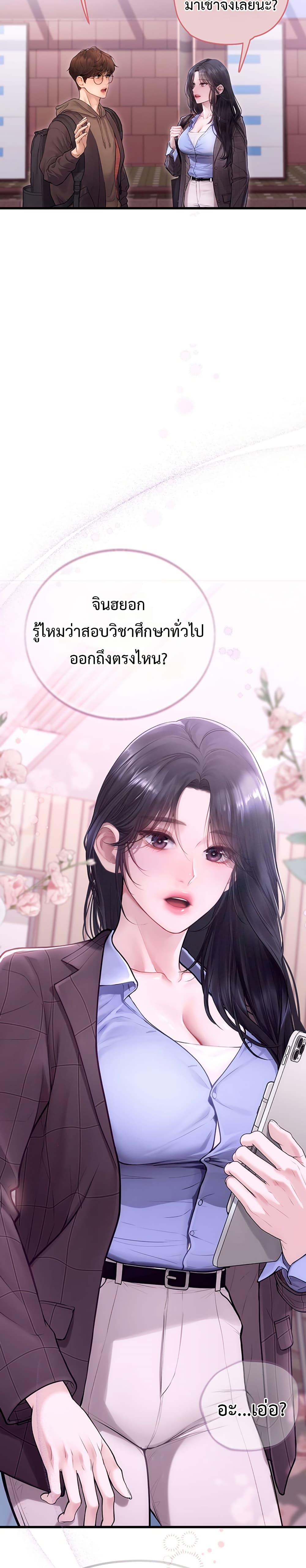 Heart-Pounding S-Matching – Heart-Pounding S-Matching – ตอนที่ 4 หน้า 31