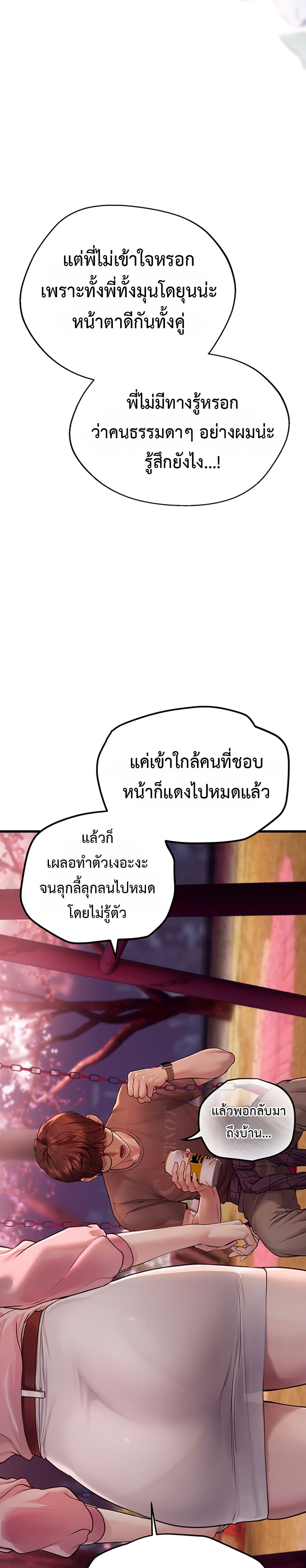 Heart-Pounding S-Matching – Heart-Pounding S-Matching – ตอนที่ 4 หน้า 33