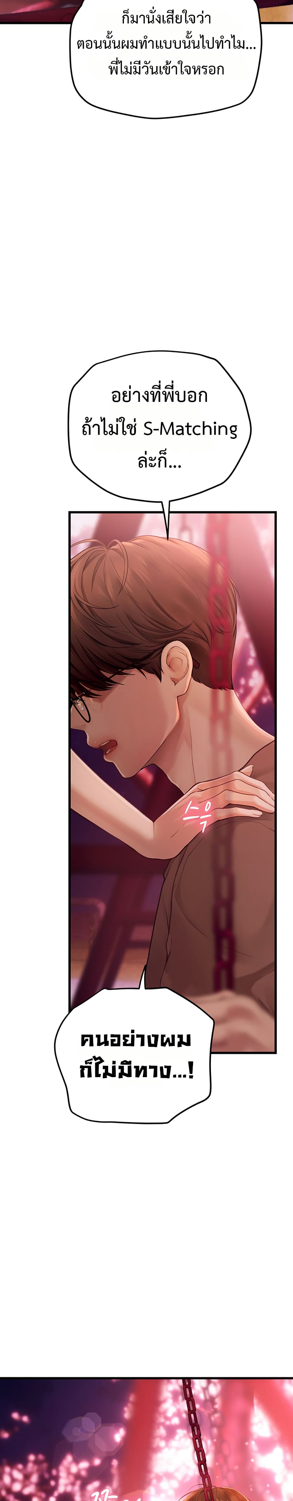 Heart-Pounding S-Matching – Heart-Pounding S-Matching – ตอนที่ 4 หน้า 34