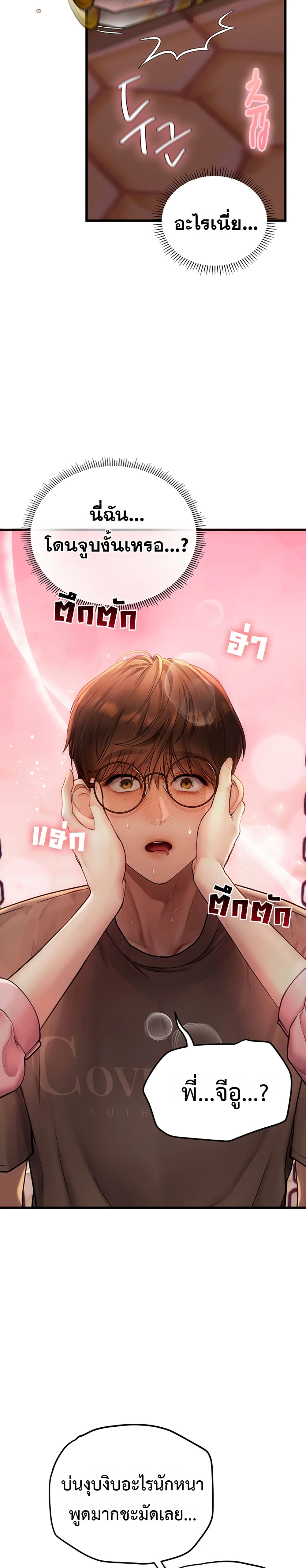 Heart-Pounding S-Matching – Heart-Pounding S-Matching – ตอนที่ 4 หน้า 36