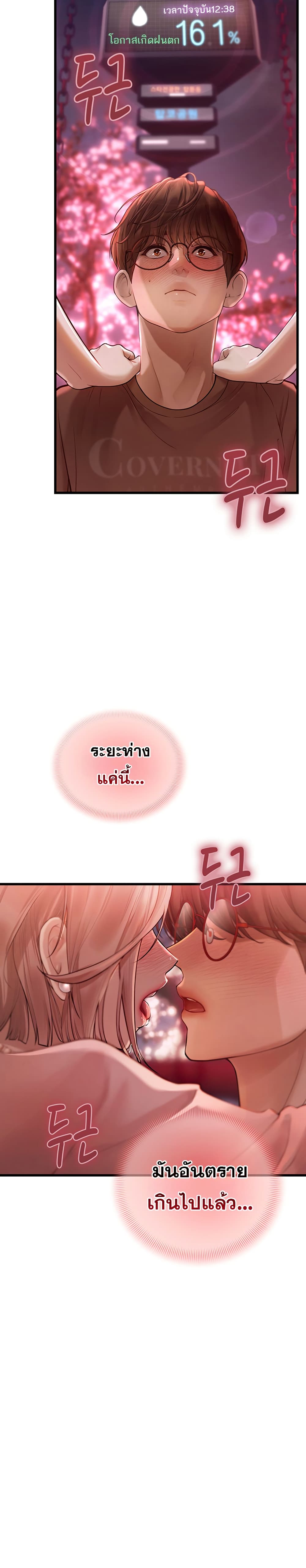 Heart-Pounding S-Matching – Heart-Pounding S-Matching – ตอนที่ 4 หน้า 40
