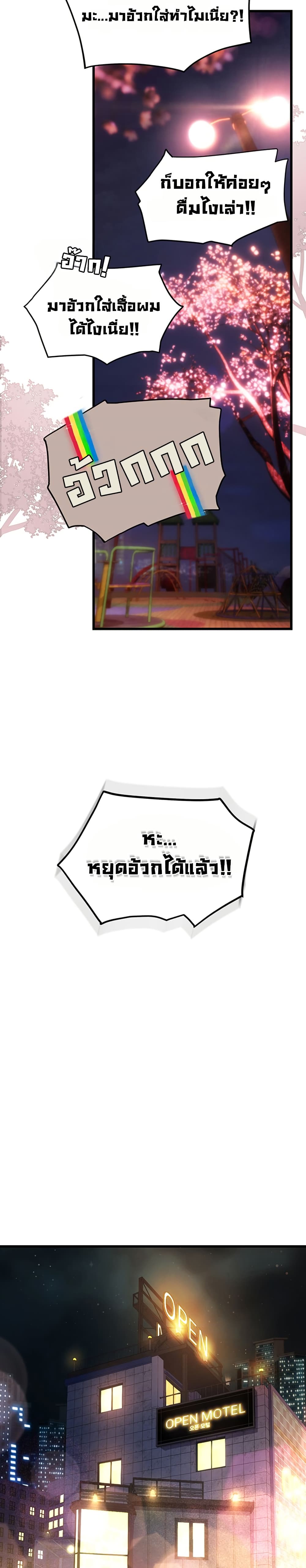 Heart-Pounding S-Matching – Heart-Pounding S-Matching – ตอนที่ 4 หน้า 42