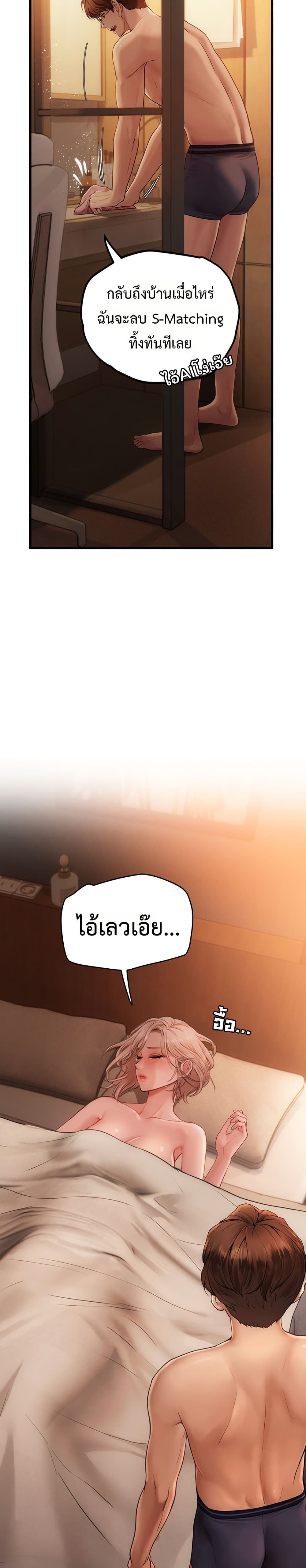 Heart-Pounding S-Matching – Heart-Pounding S-Matching – ตอนที่ 4 หน้า 44