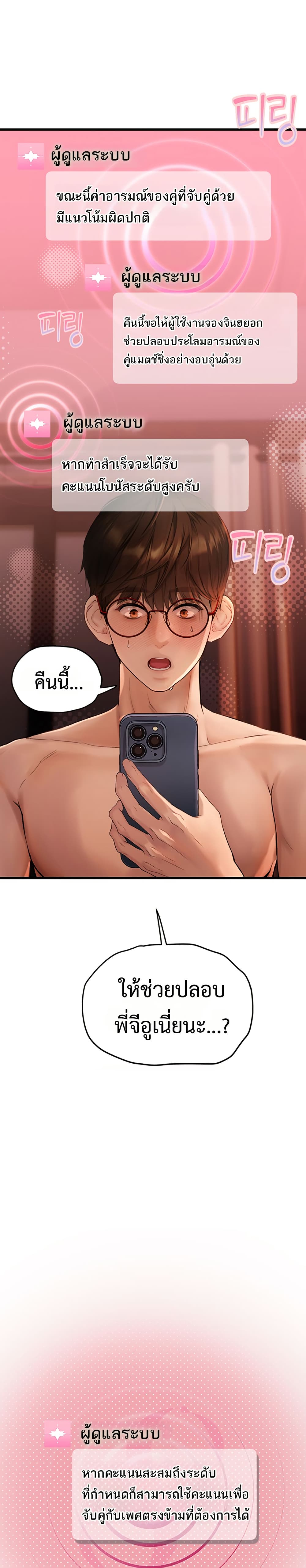 Heart-Pounding S-Matching – Heart-Pounding S-Matching – ตอนที่ 4 หน้า 48