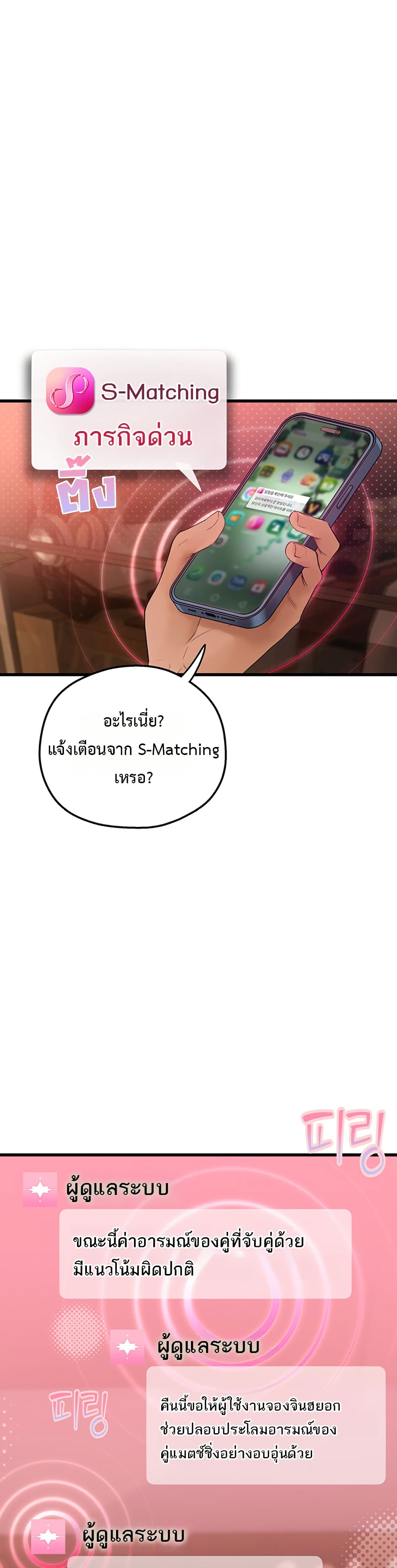 Heart-Pounding S-Matching – Heart-Pounding S-Matching – ตอนที่ 5 หน้า 1