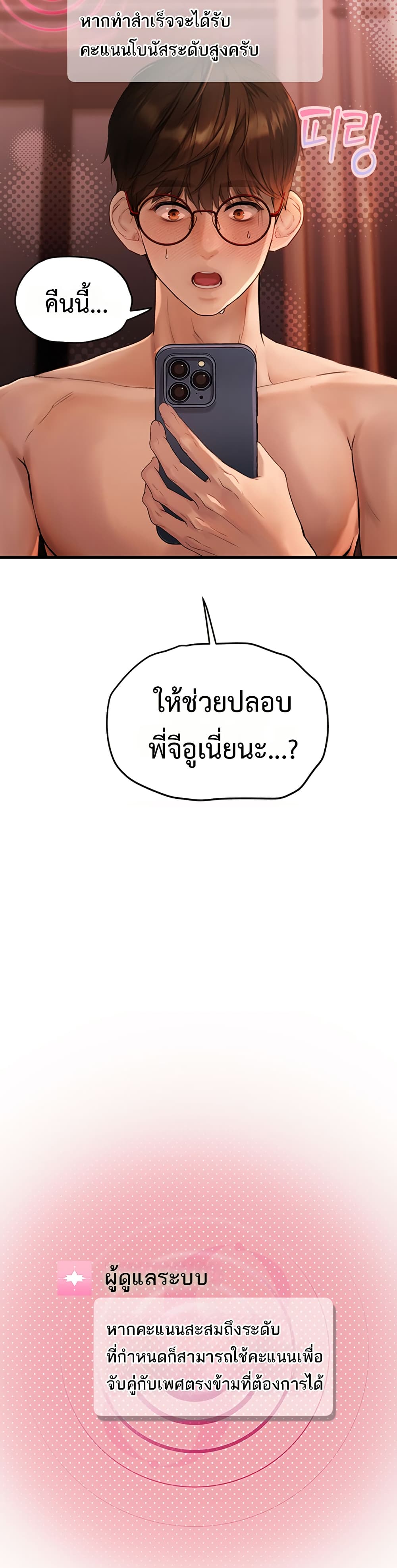 Heart-Pounding S-Matching – Heart-Pounding S-Matching – ตอนที่ 5 หน้า 2