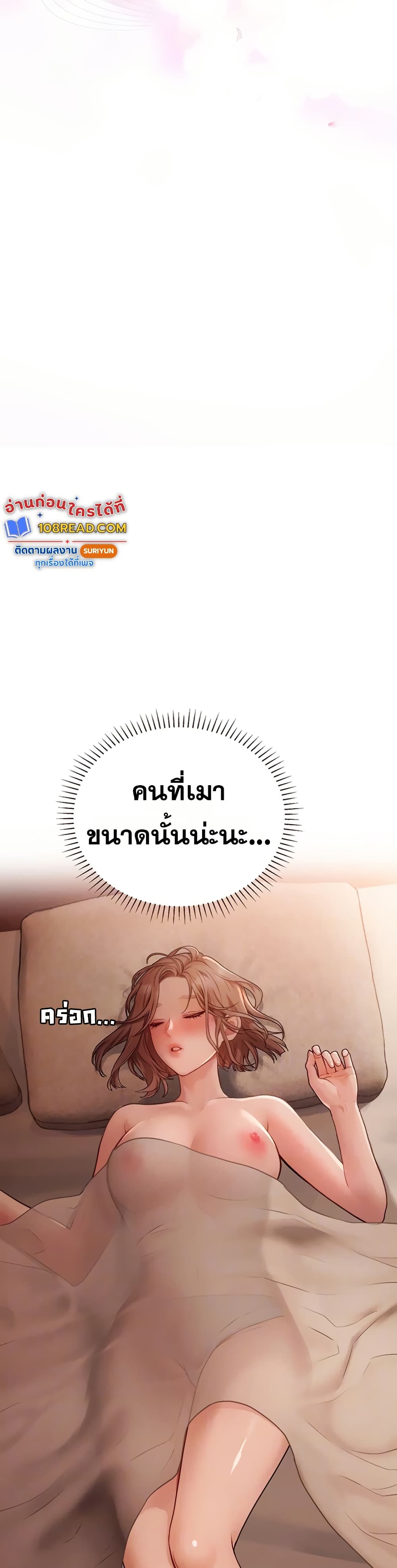 Heart-Pounding S-Matching – Heart-Pounding S-Matching – ตอนที่ 5 หน้า 6
