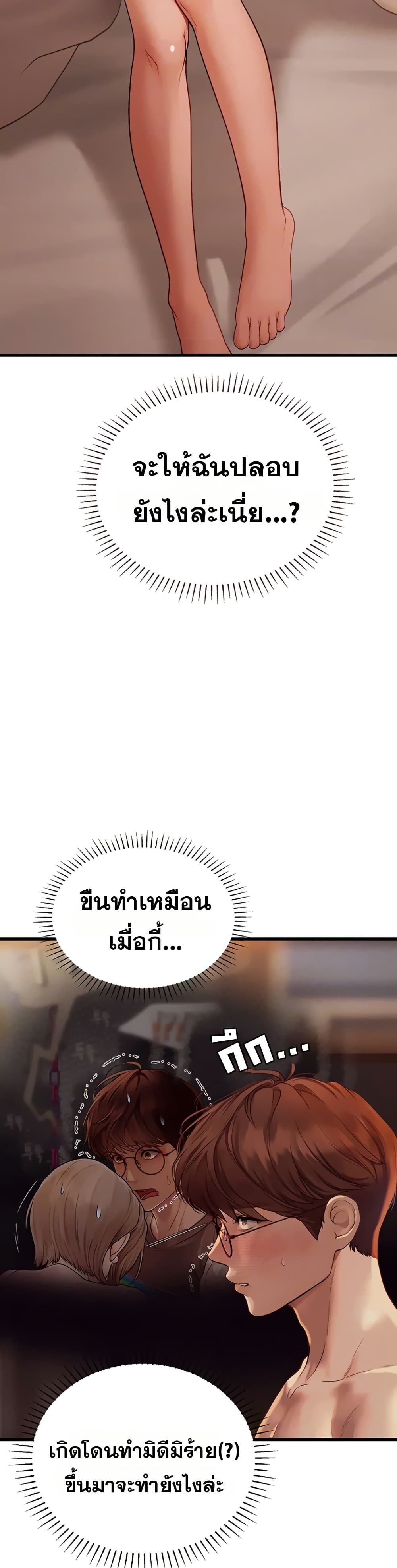Heart-Pounding S-Matching – Heart-Pounding S-Matching – ตอนที่ 5 หน้า 7