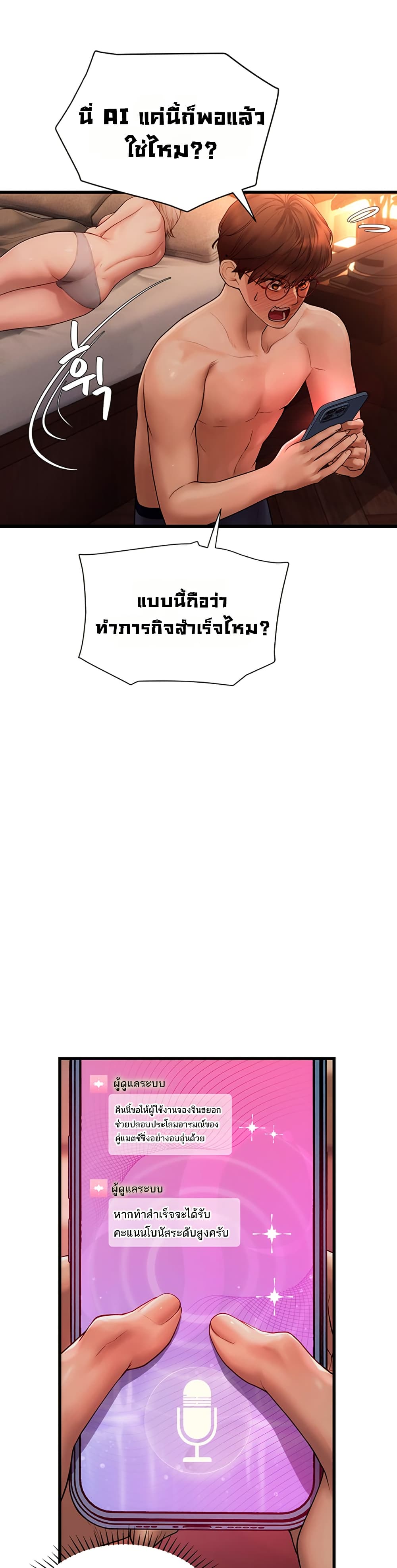 Heart-Pounding S-Matching – Heart-Pounding S-Matching – ตอนที่ 5 หน้า 16