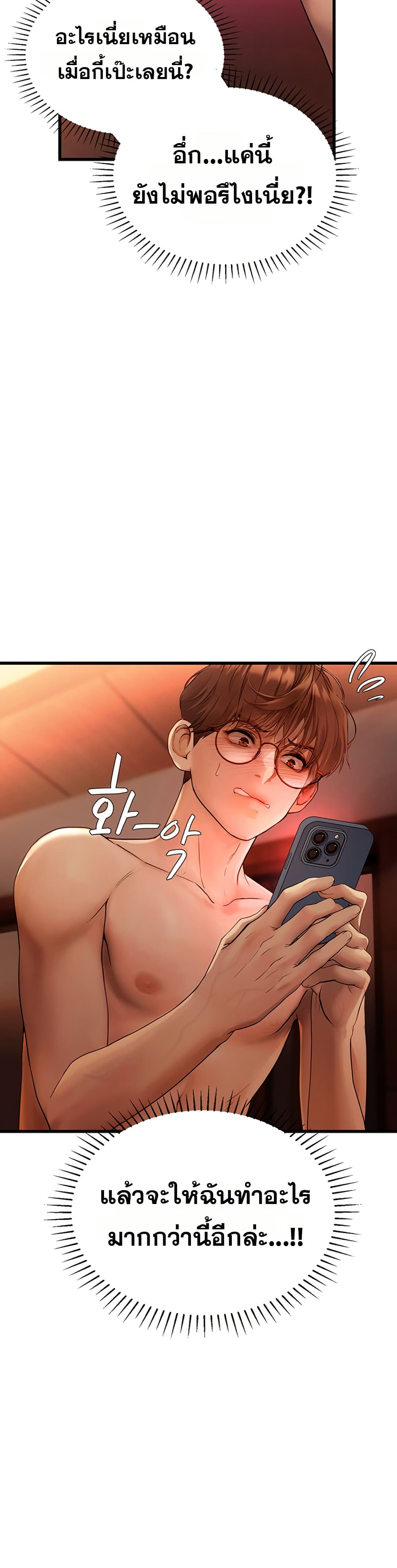 Heart-Pounding S-Matching – Heart-Pounding S-Matching – ตอนที่ 5 หน้า 17