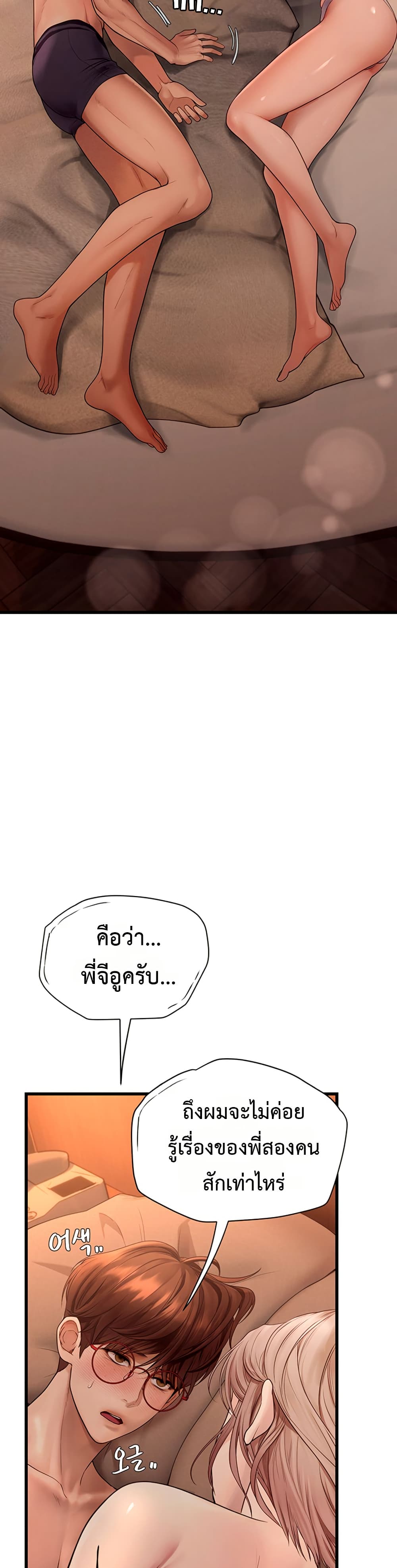 Heart-Pounding S-Matching – Heart-Pounding S-Matching – ตอนที่ 5 หน้า 20