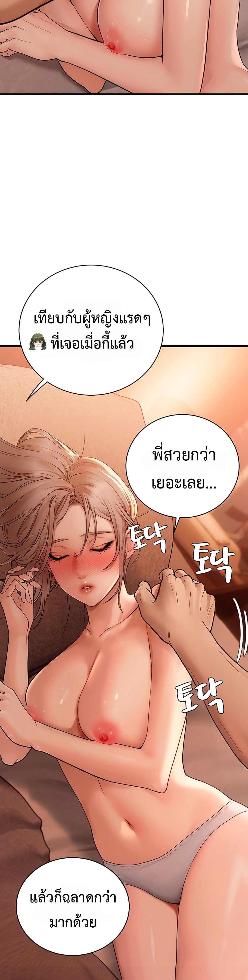 Heart-Pounding S-Matching – Heart-Pounding S-Matching – ตอนที่ 5 หน้า 22