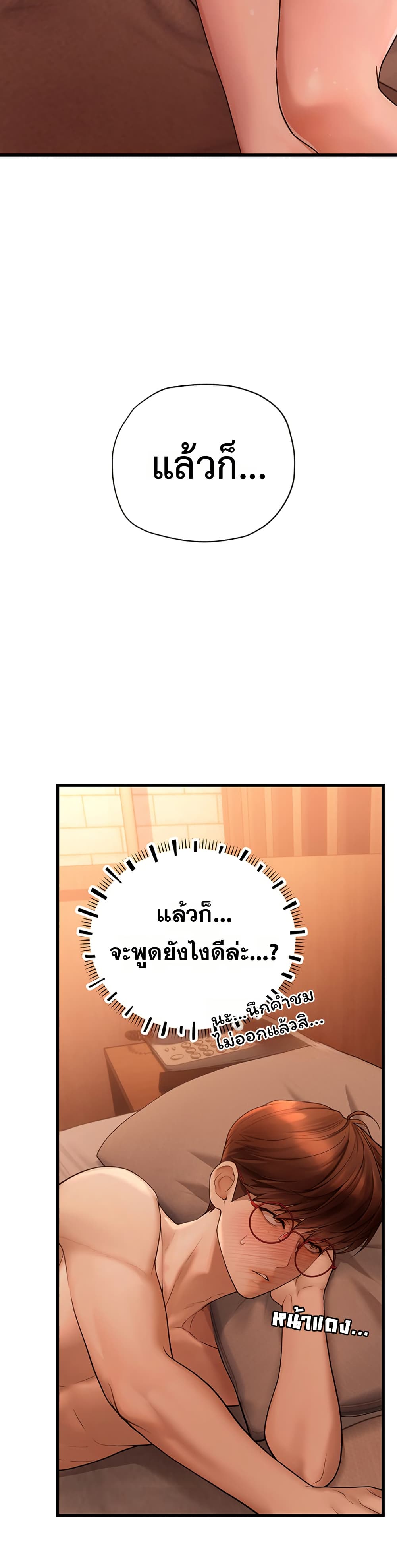 Heart-Pounding S-Matching – Heart-Pounding S-Matching – ตอนที่ 5 หน้า 23