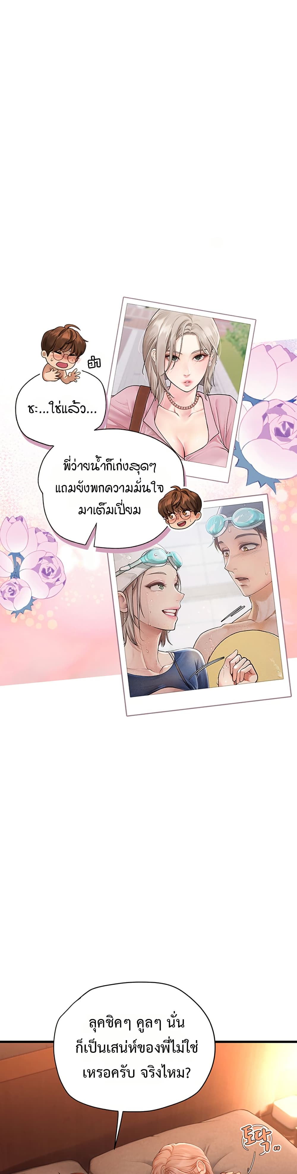 Heart-Pounding S-Matching – Heart-Pounding S-Matching – ตอนที่ 5 หน้า 24