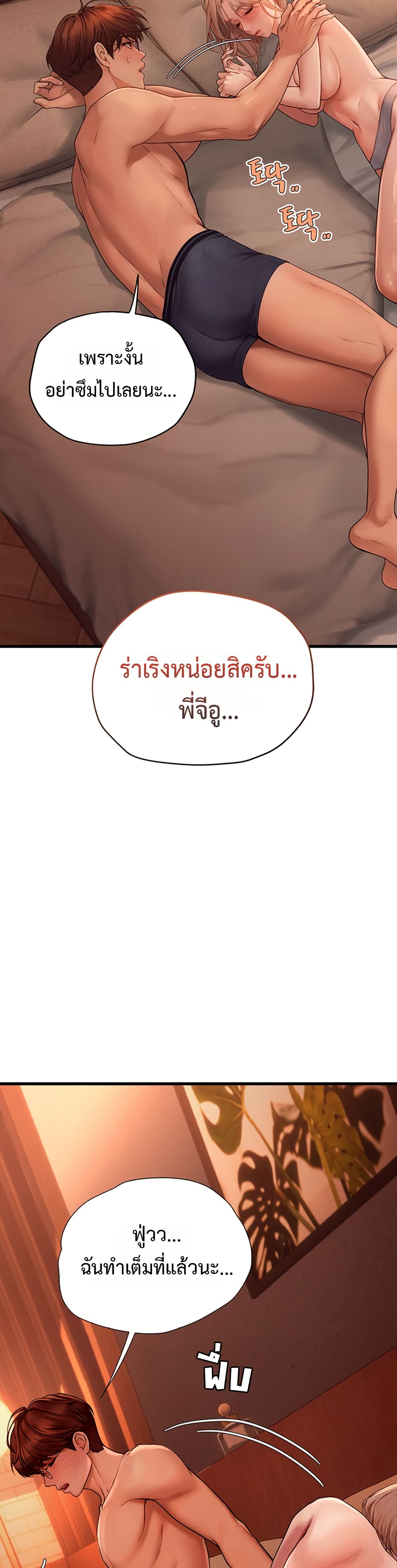 Heart-Pounding S-Matching – Heart-Pounding S-Matching – ตอนที่ 5 หน้า 25