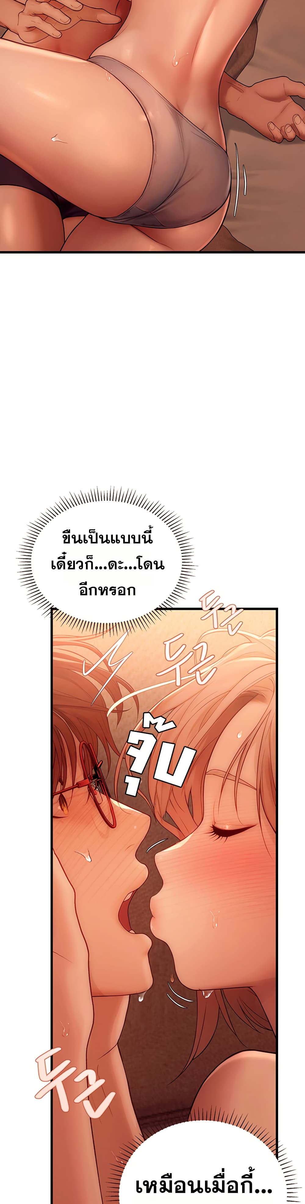 Heart-Pounding S-Matching – Heart-Pounding S-Matching – ตอนที่ 5 หน้า 34