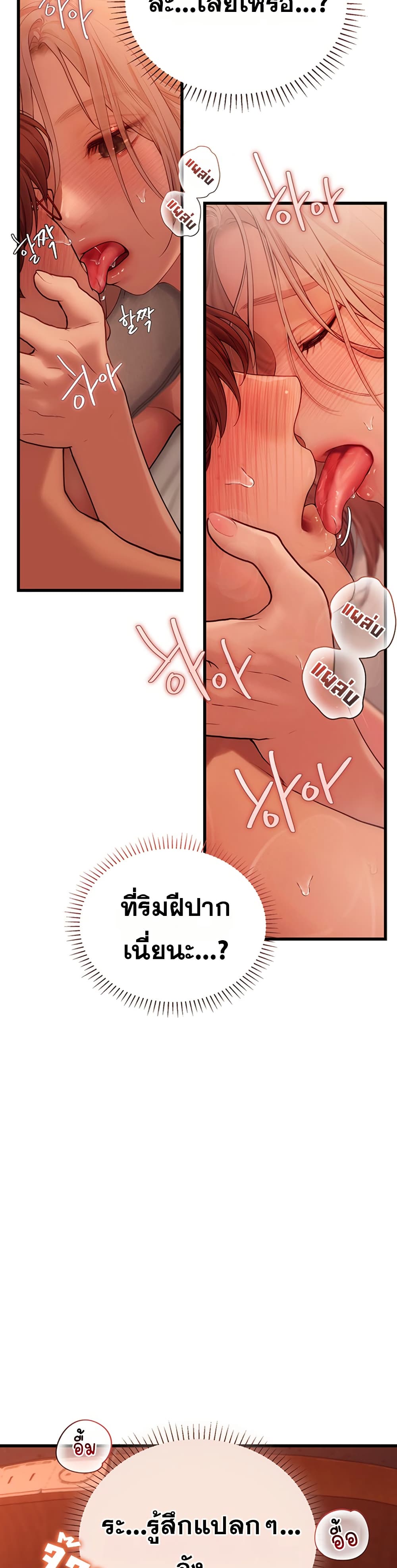 Heart-Pounding S-Matching – Heart-Pounding S-Matching – ตอนที่ 5 หน้า 36