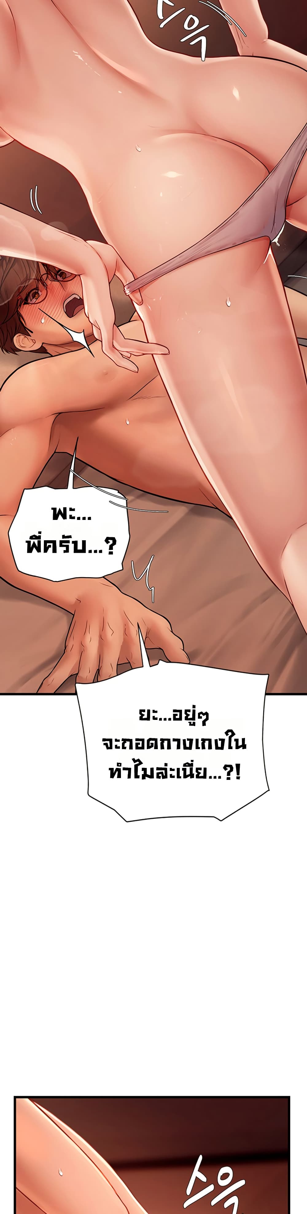 Heart-Pounding S-Matching – Heart-Pounding S-Matching – ตอนที่ 5 หน้า 46
