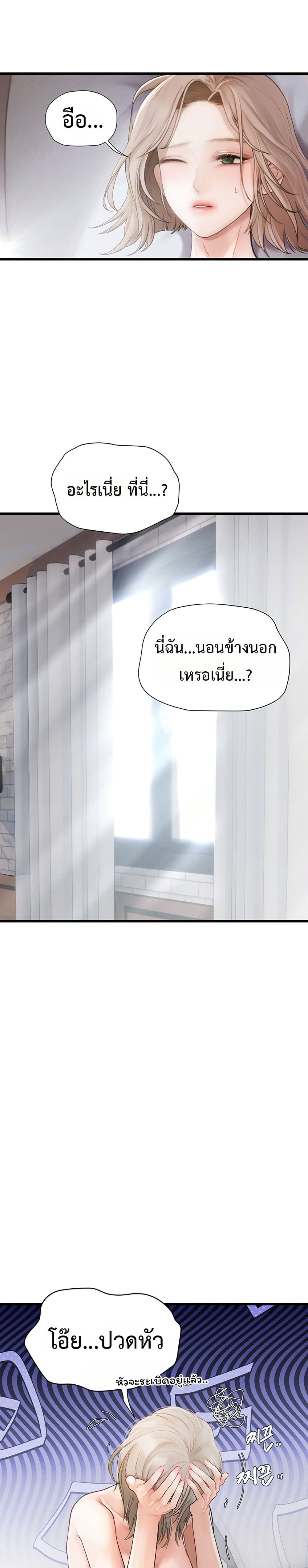 Heart-Pounding S-Matching – Heart-Pounding S-Matching – ตอนที่ 6 หน้า 21
