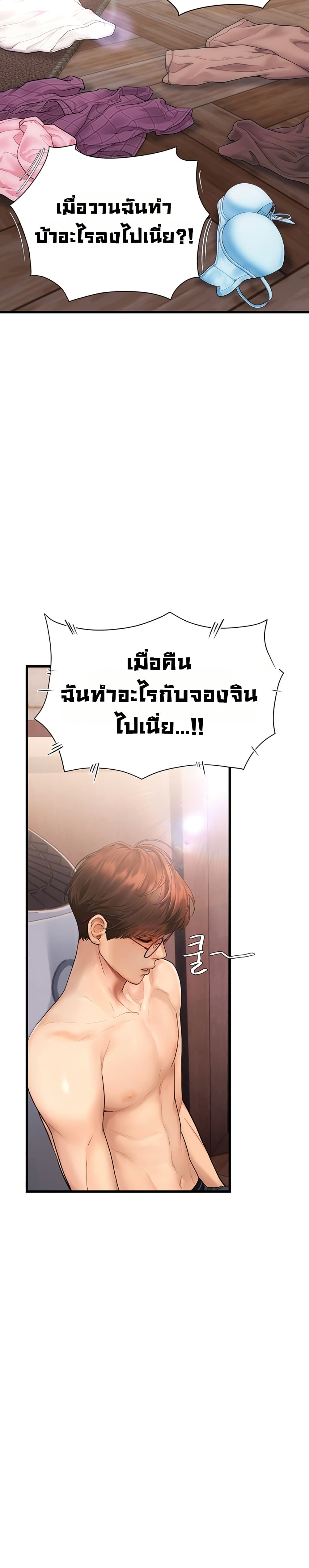 Heart-Pounding S-Matching – Heart-Pounding S-Matching – ตอนที่ 6 หน้า 25