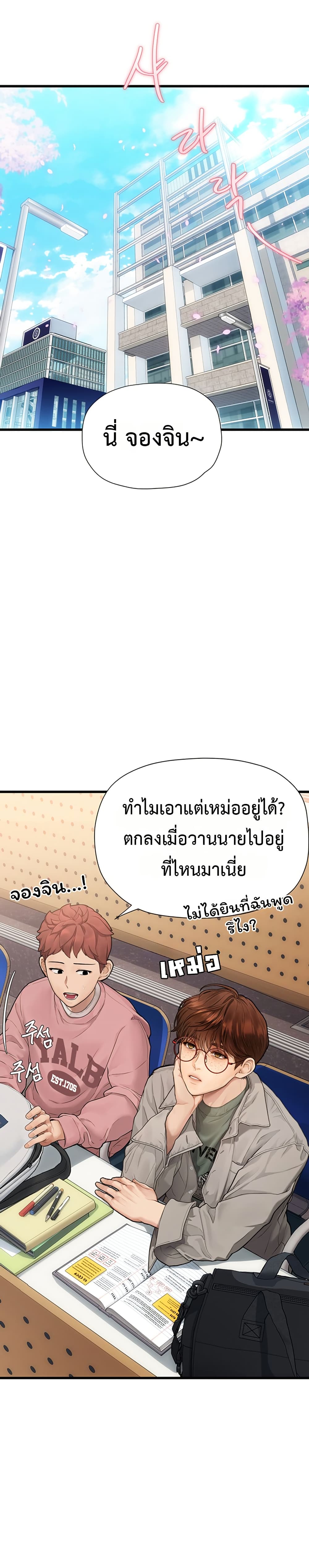 Heart-Pounding S-Matching – Heart-Pounding S-Matching – ตอนที่ 6 หน้า 26