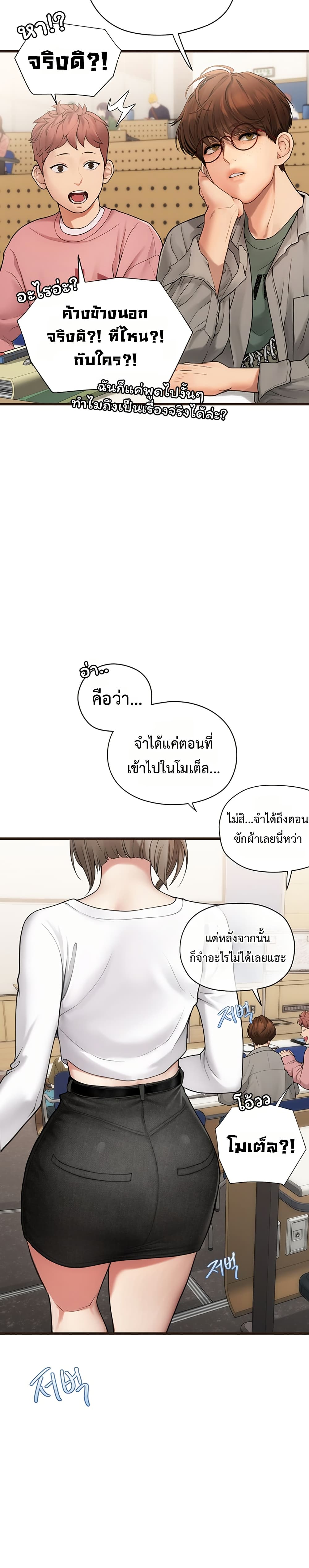 Heart-Pounding S-Matching – Heart-Pounding S-Matching – ตอนที่ 6 หน้า 28