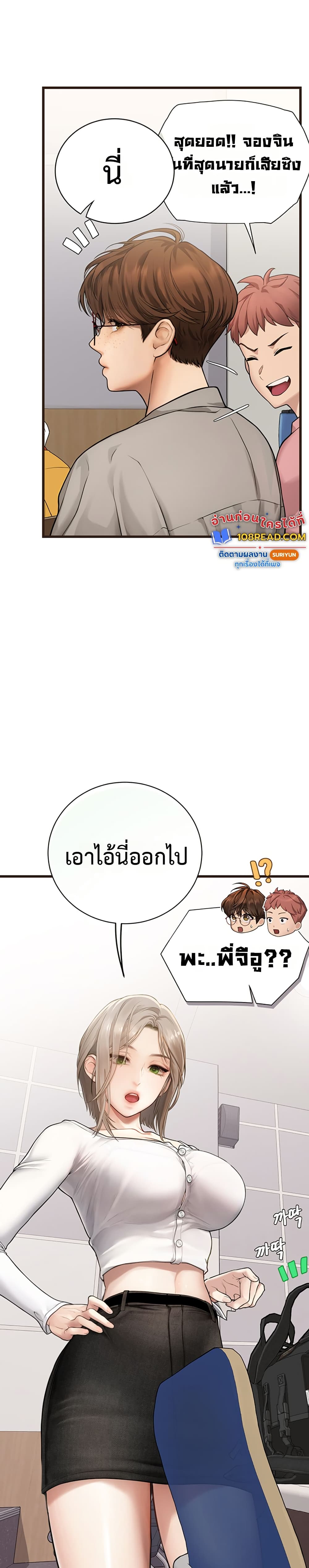 Heart-Pounding S-Matching – Heart-Pounding S-Matching – ตอนที่ 6 หน้า 29