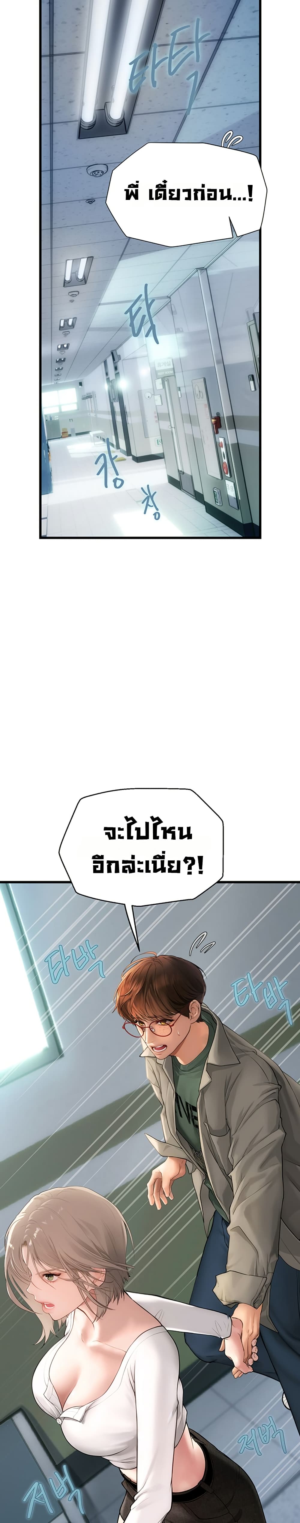 Heart-Pounding S-Matching – Heart-Pounding S-Matching – ตอนที่ 6 หน้า 46